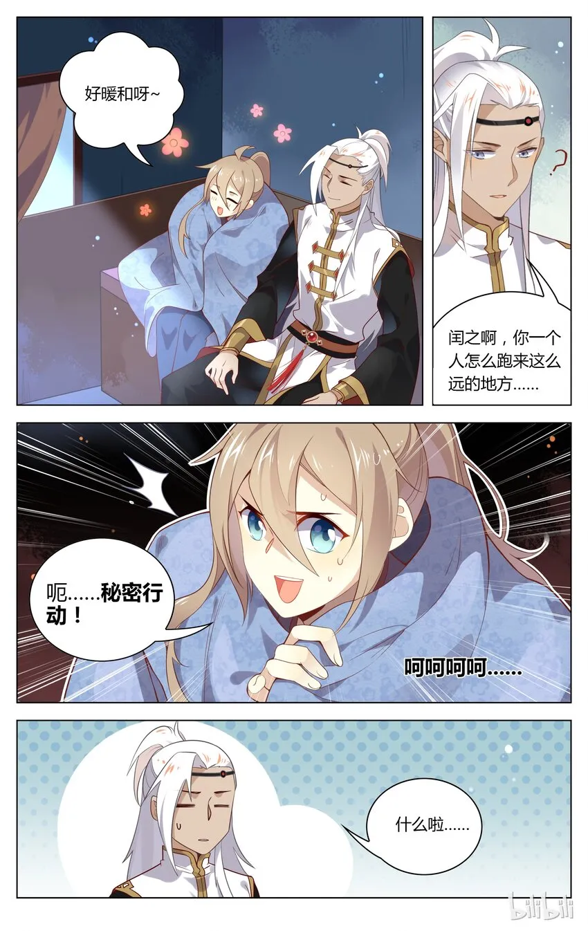 088 第88话 你若不肯说，我就不问 第4页