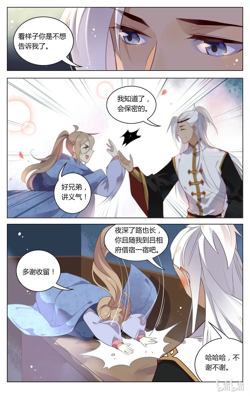 088 第88话 你若不肯说，我就不问 第5页
