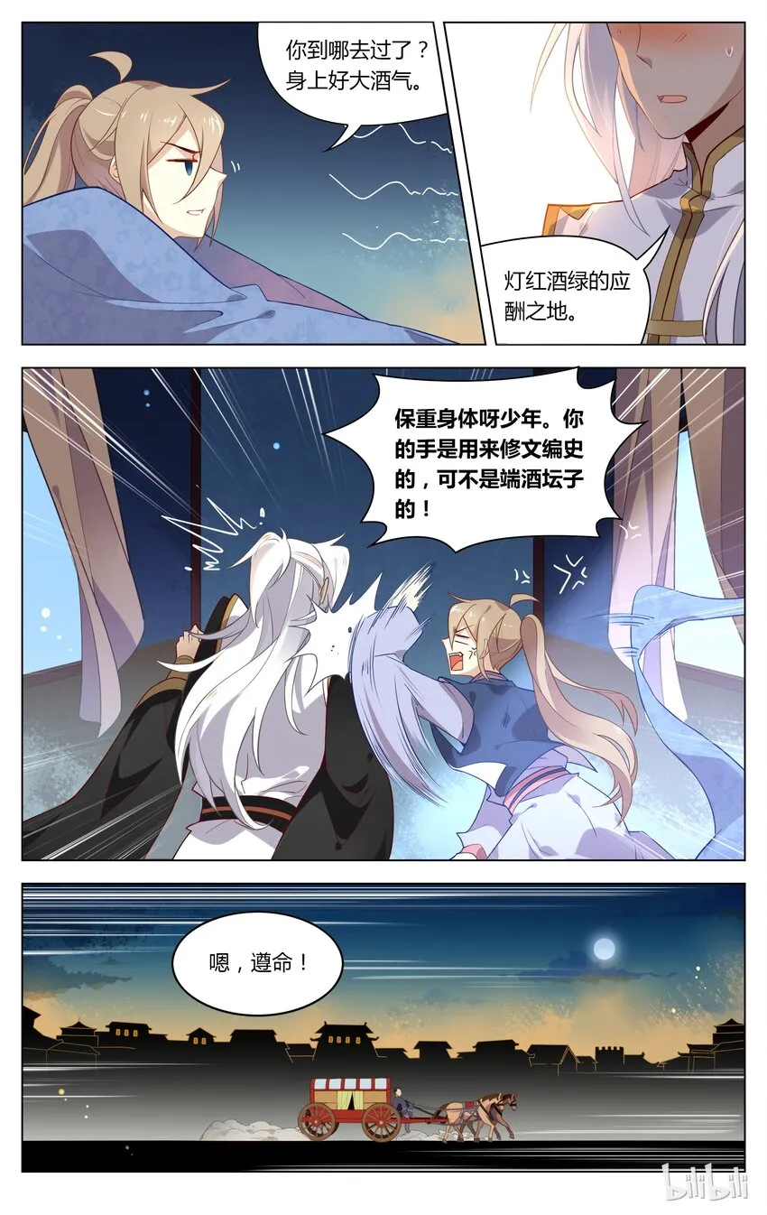 088 第88话 你若不肯说，我就不问 第6页