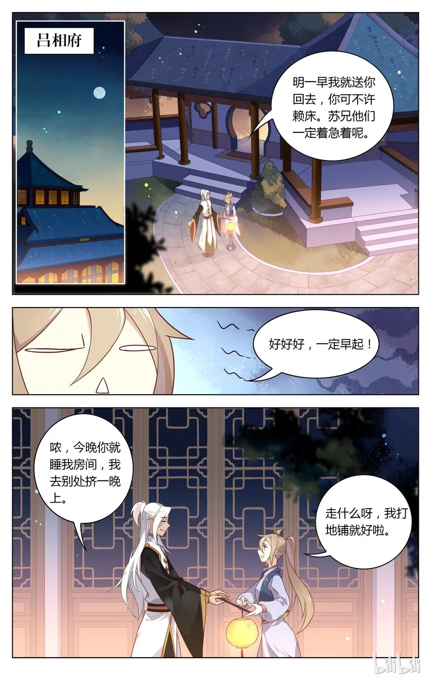 088 第88话 你若不肯说，我就不问 第7页