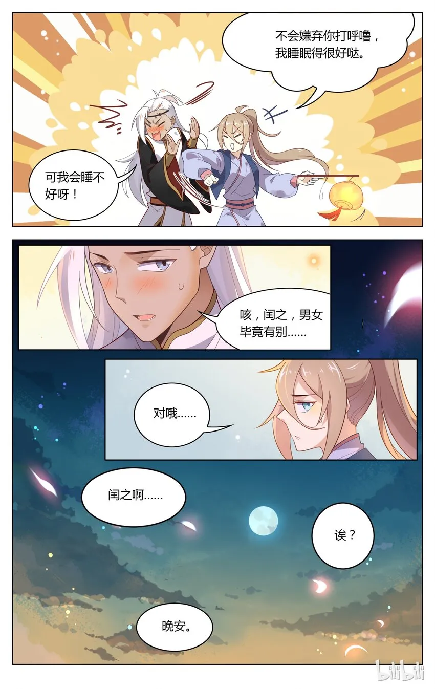 088 第88话 你若不肯说，我就不问 第8页