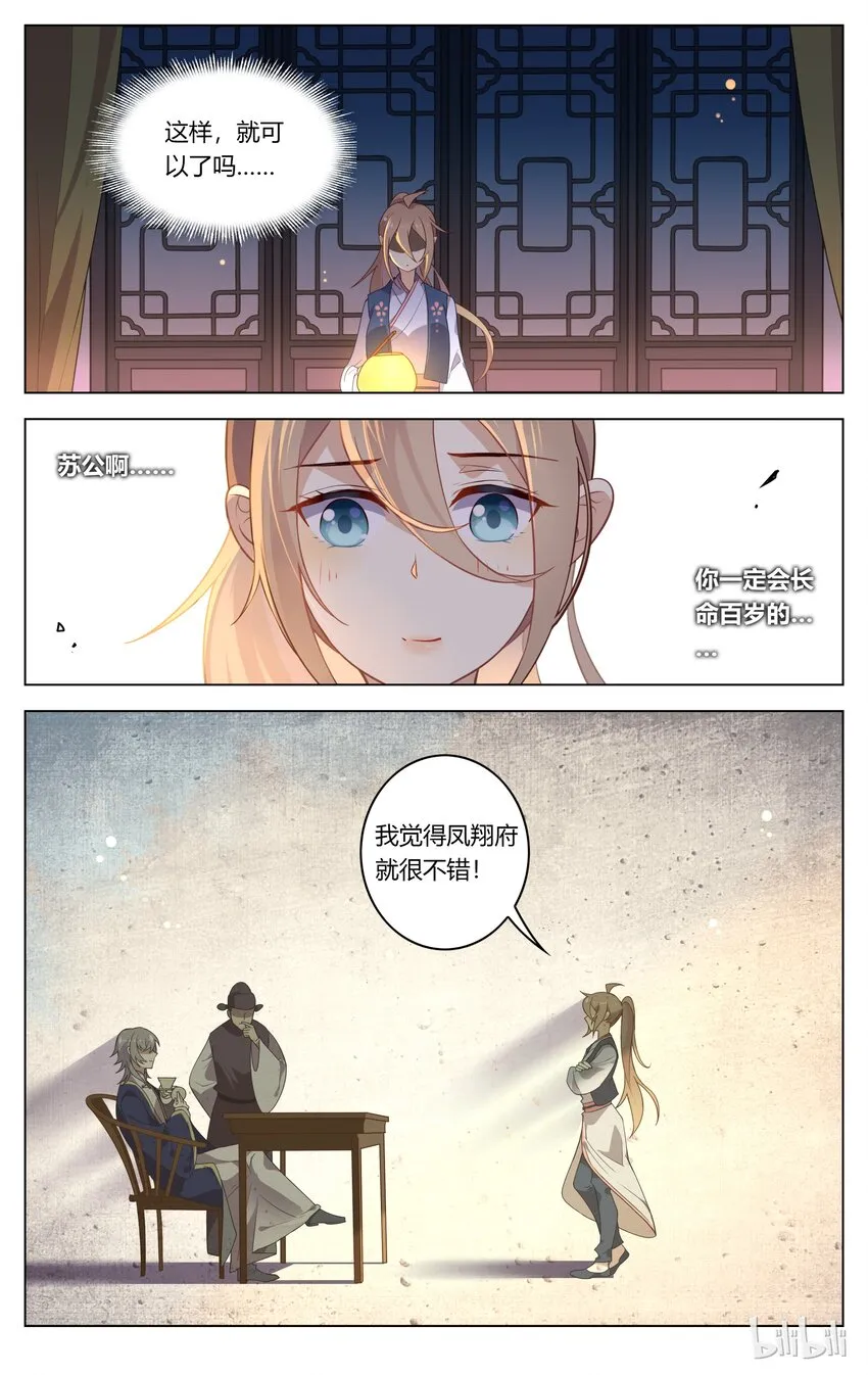 088 第88话 你若不肯说，我就不问 第9页