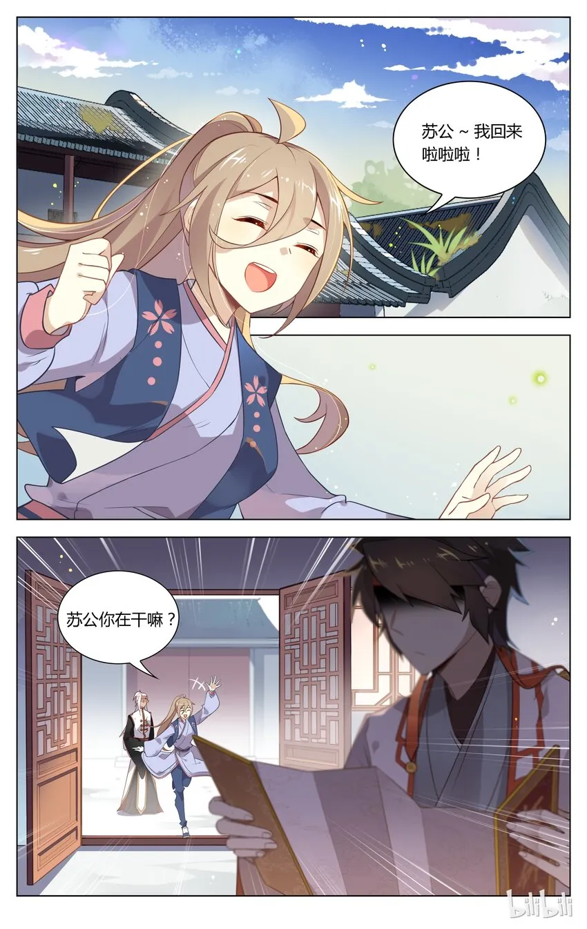 089 第89话 逆天改任命 第2页
