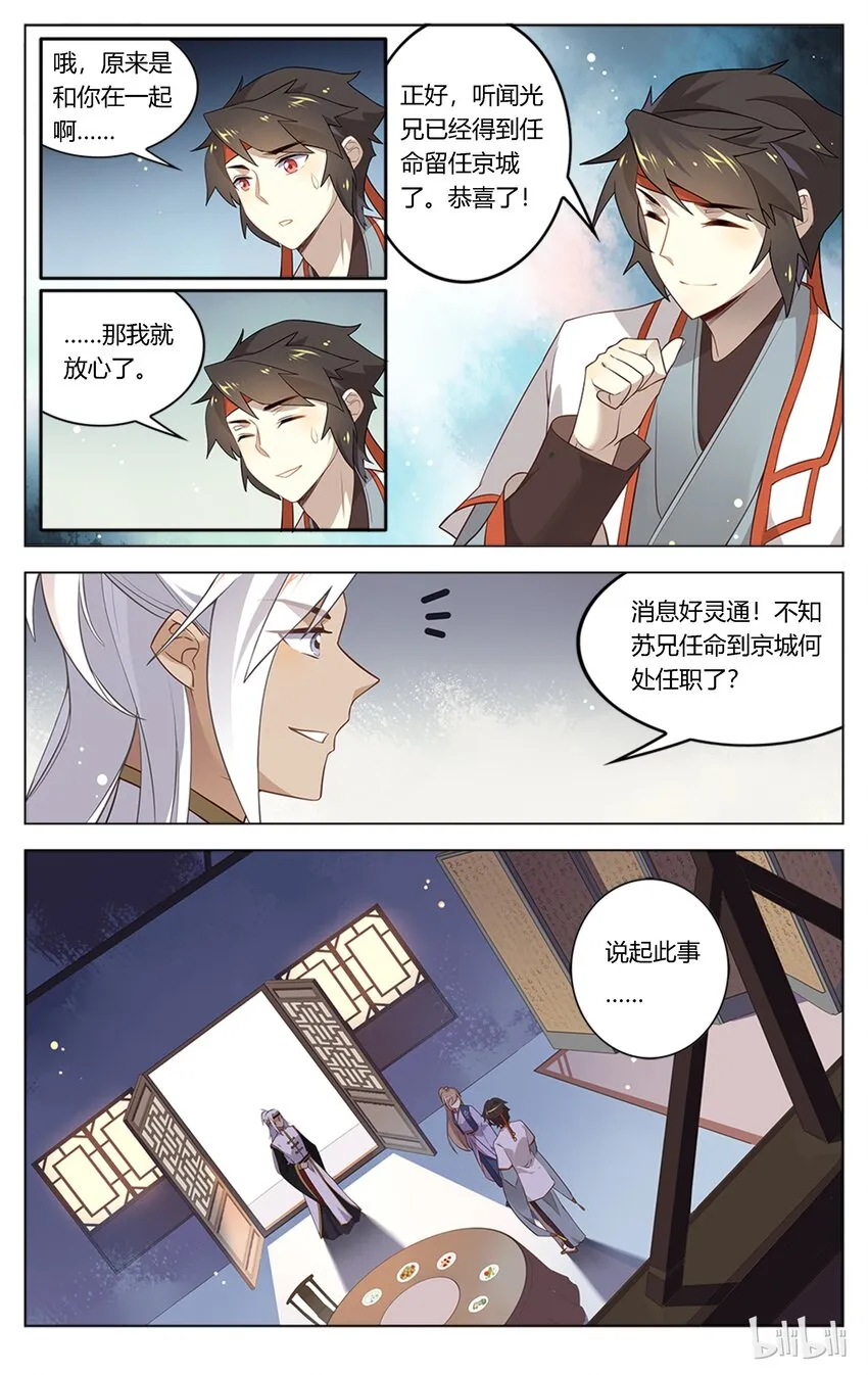 089 第89话 逆天改任命 第4页