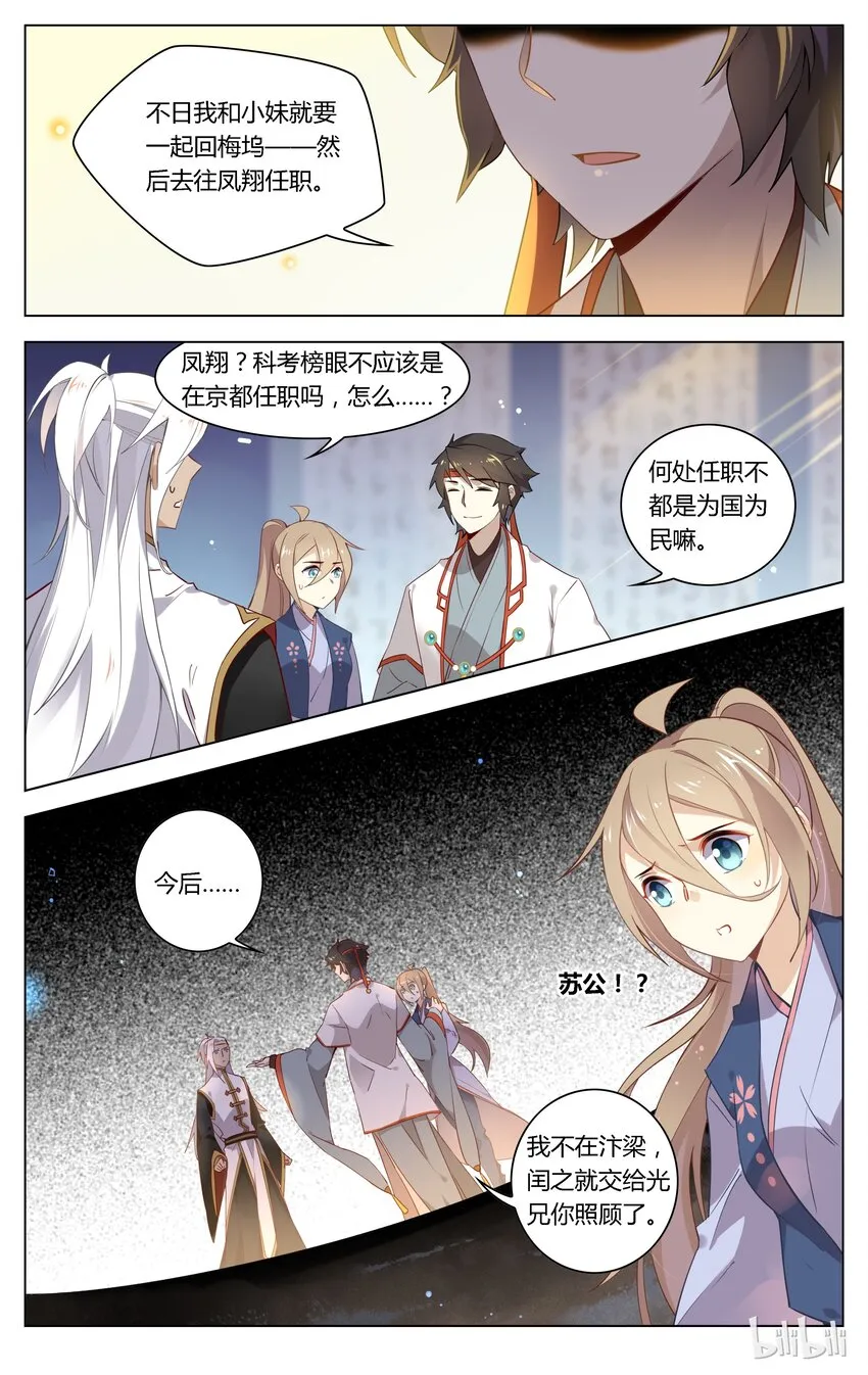 089 第89话 逆天改任命 第5页