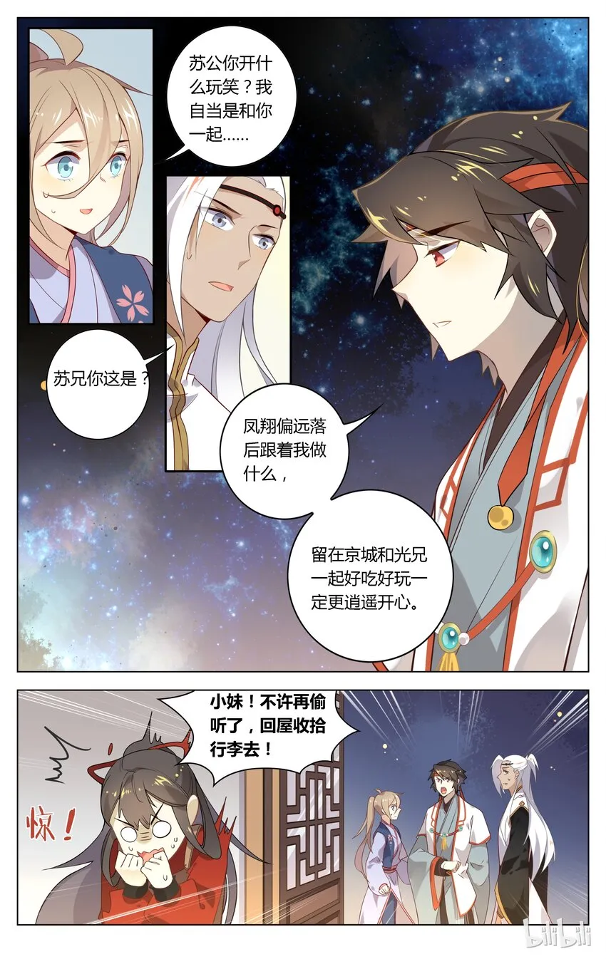 089 第89话 逆天改任命 第6页
