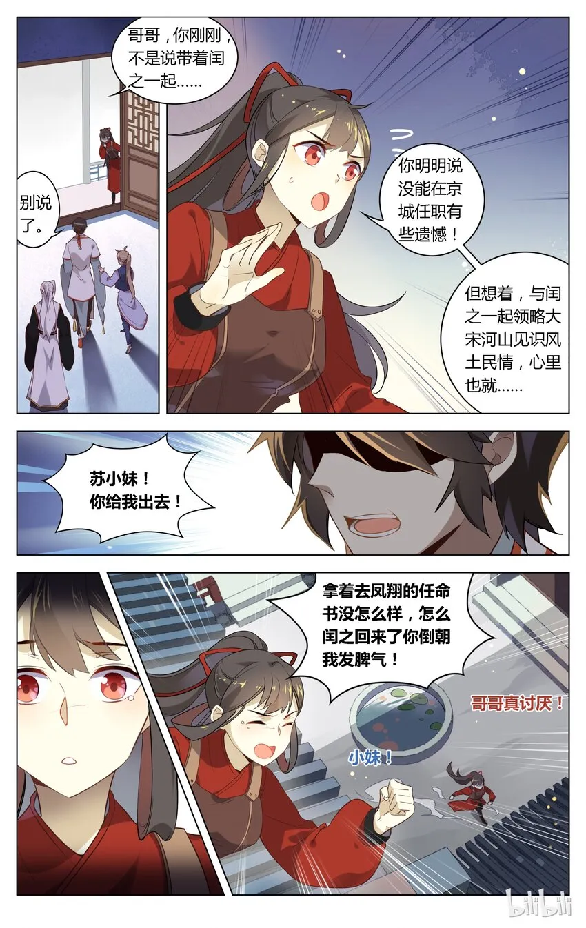 089 第89话 逆天改任命 第7页