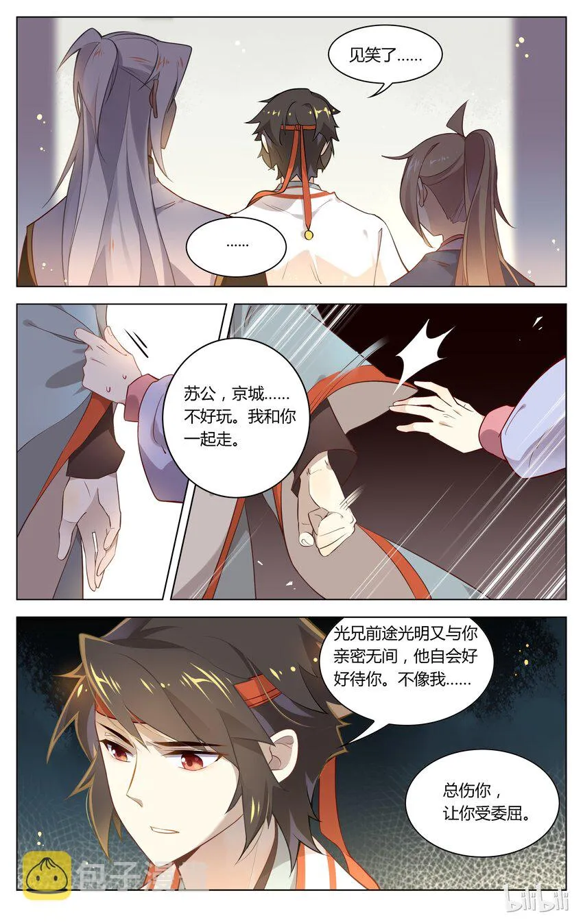 089 第89话 逆天改任命 第8页