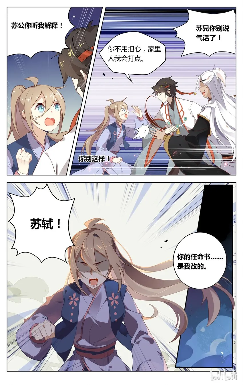 089 第89话 逆天改任命 第9页