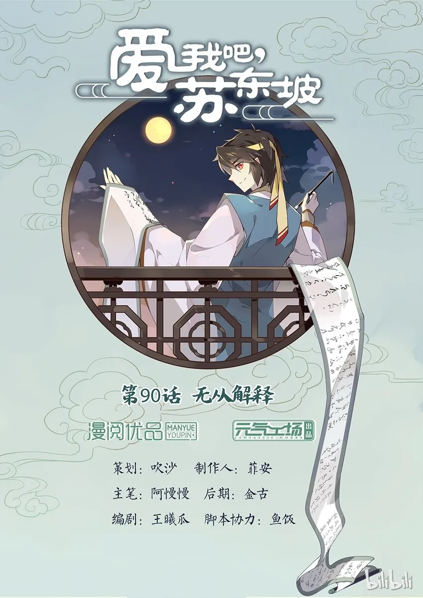 090 第90话 无从解释 第1页