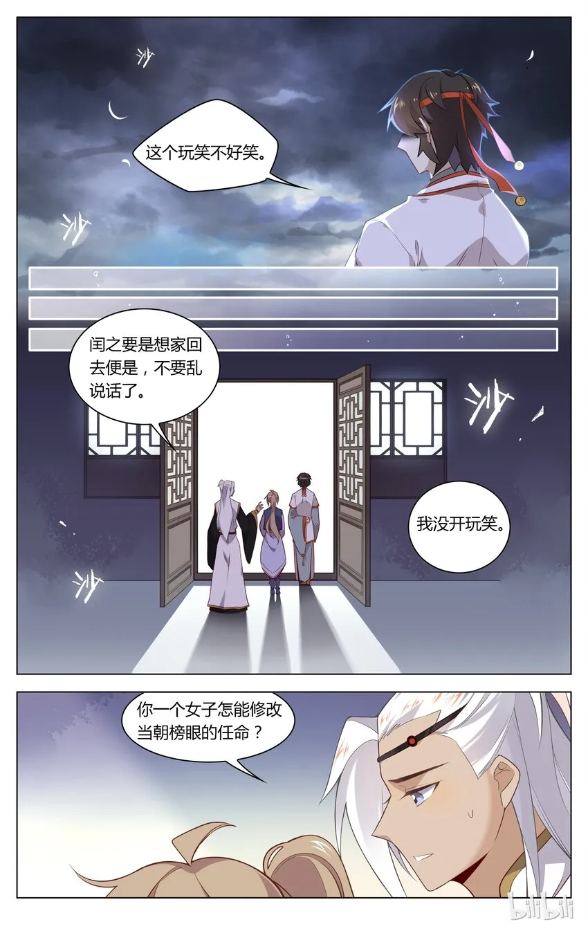 090 第90话 无从解释 第2页