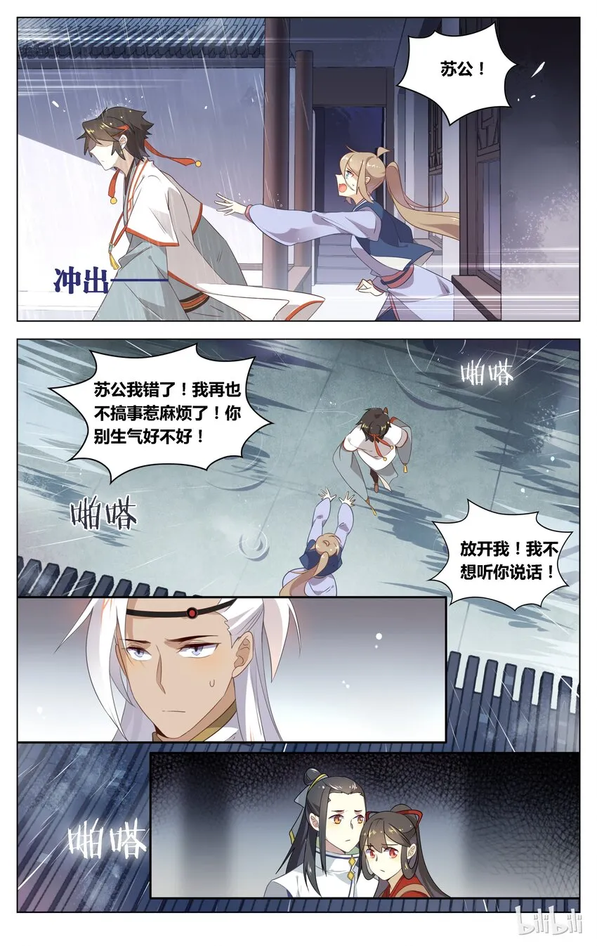 090 第90话 无从解释 第6页