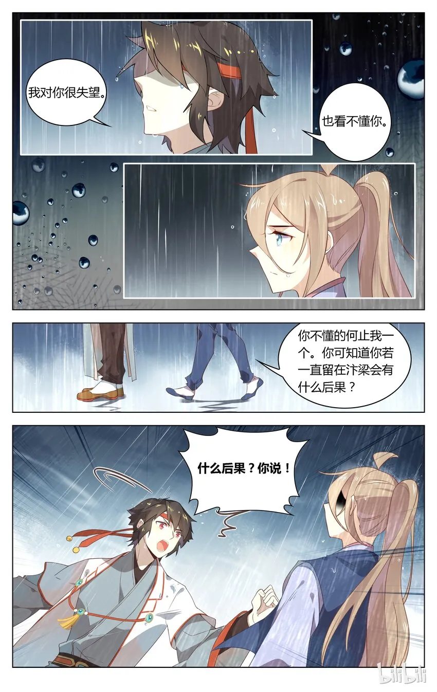 090 第90话 无从解释 第7页