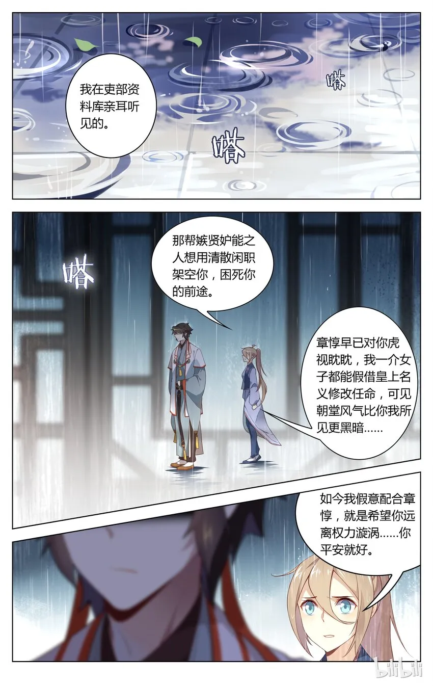 091 第91话 不求你懂我 第2页