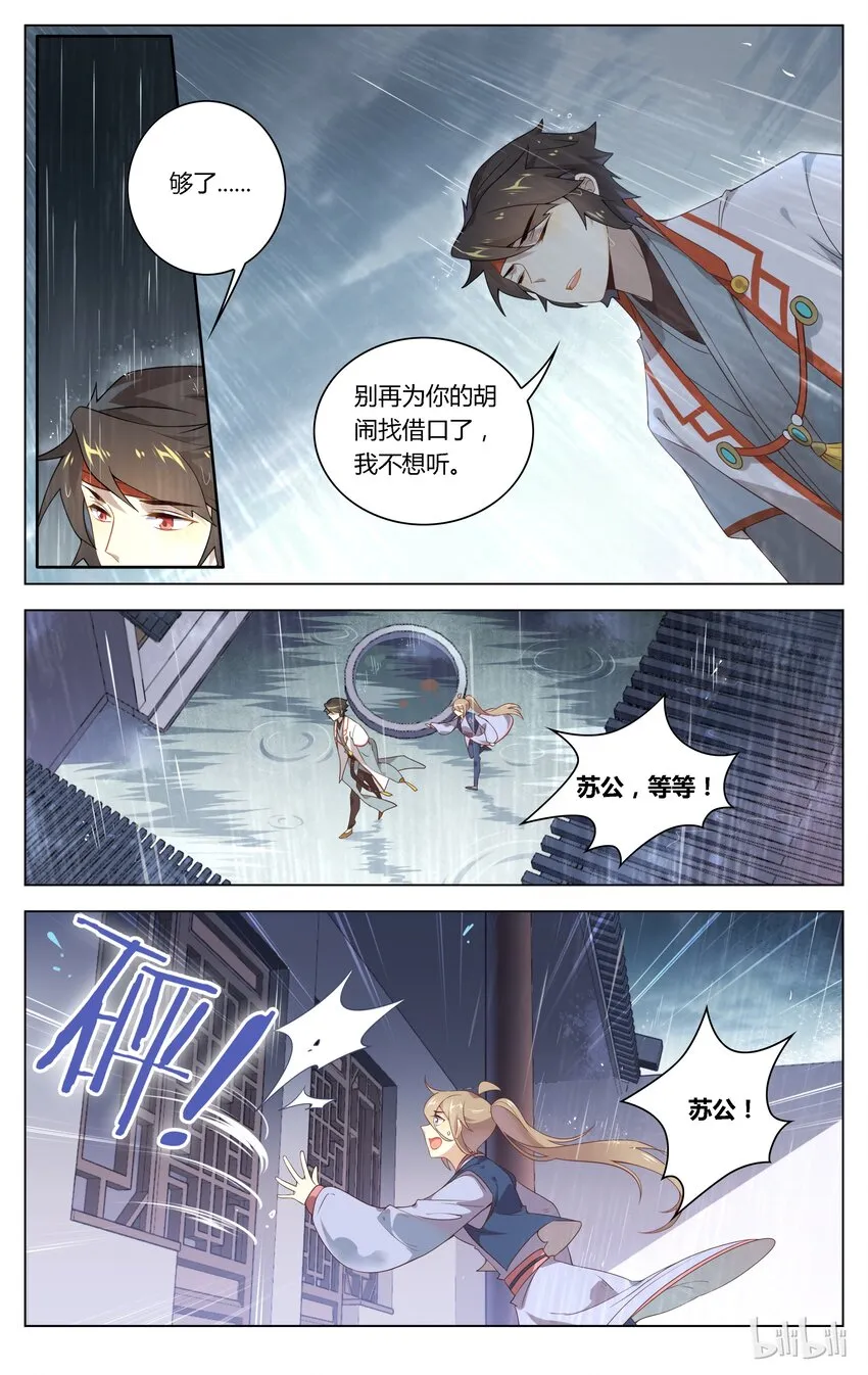 091 第91话 不求你懂我 第3页