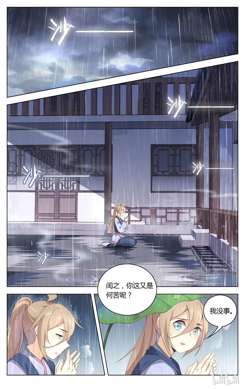 091 第91话 不求你懂我 第5页