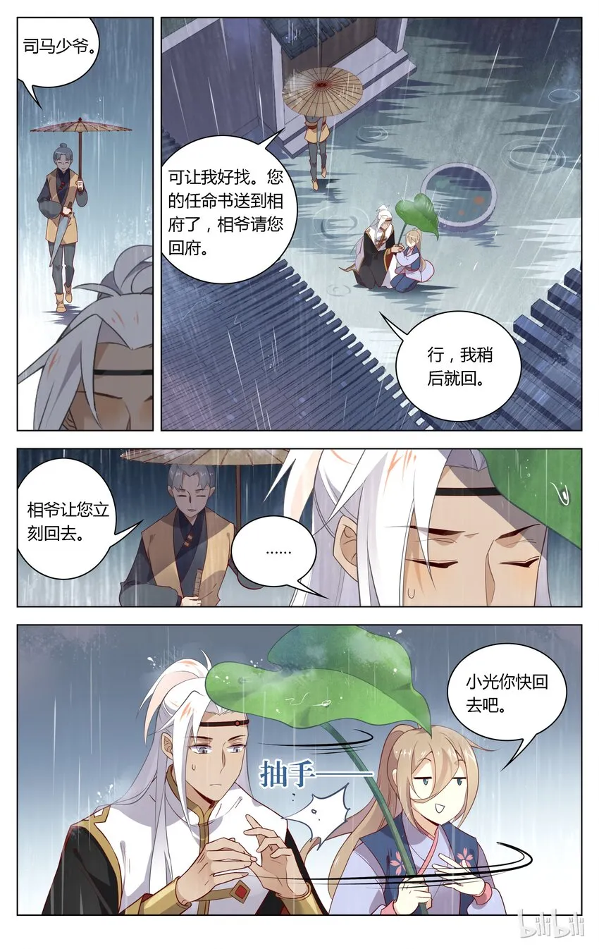 091 第91话 不求你懂我 第7页