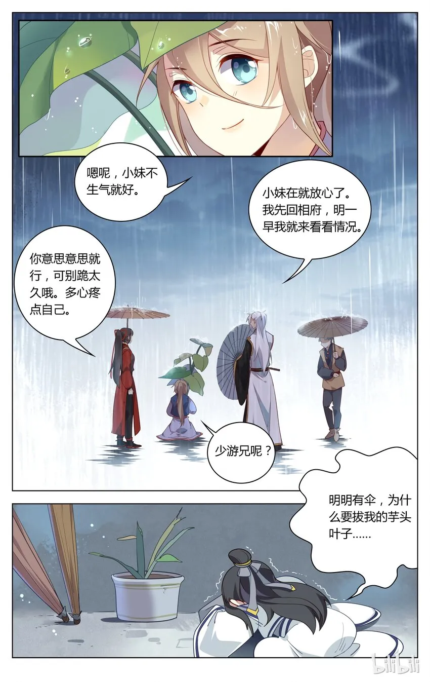 091 第91话 不求你懂我 第9页