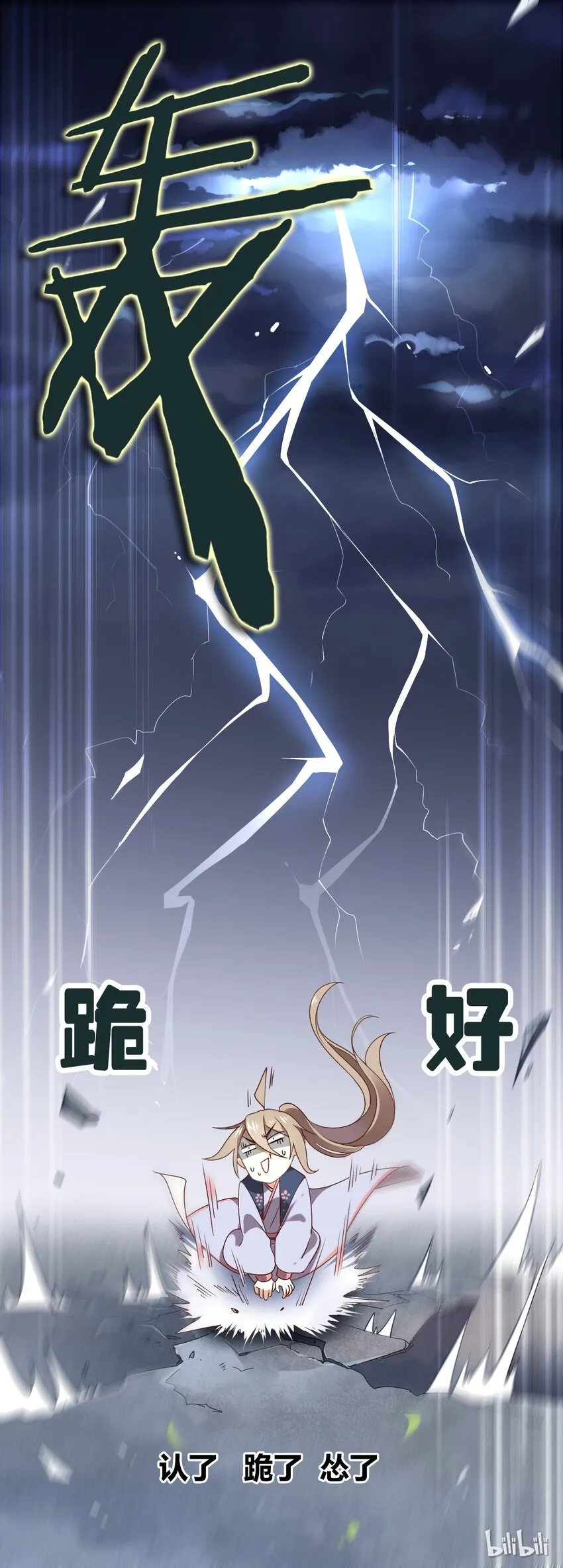 小番外 为何要跪？真相在此 第2页