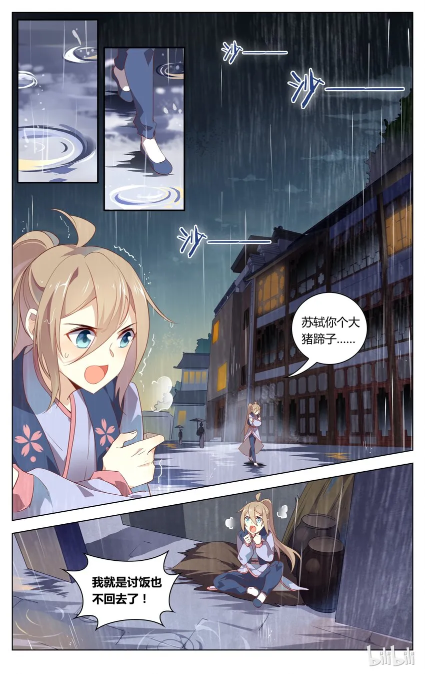 093 第93话 自力更生惹人疼 第2页
