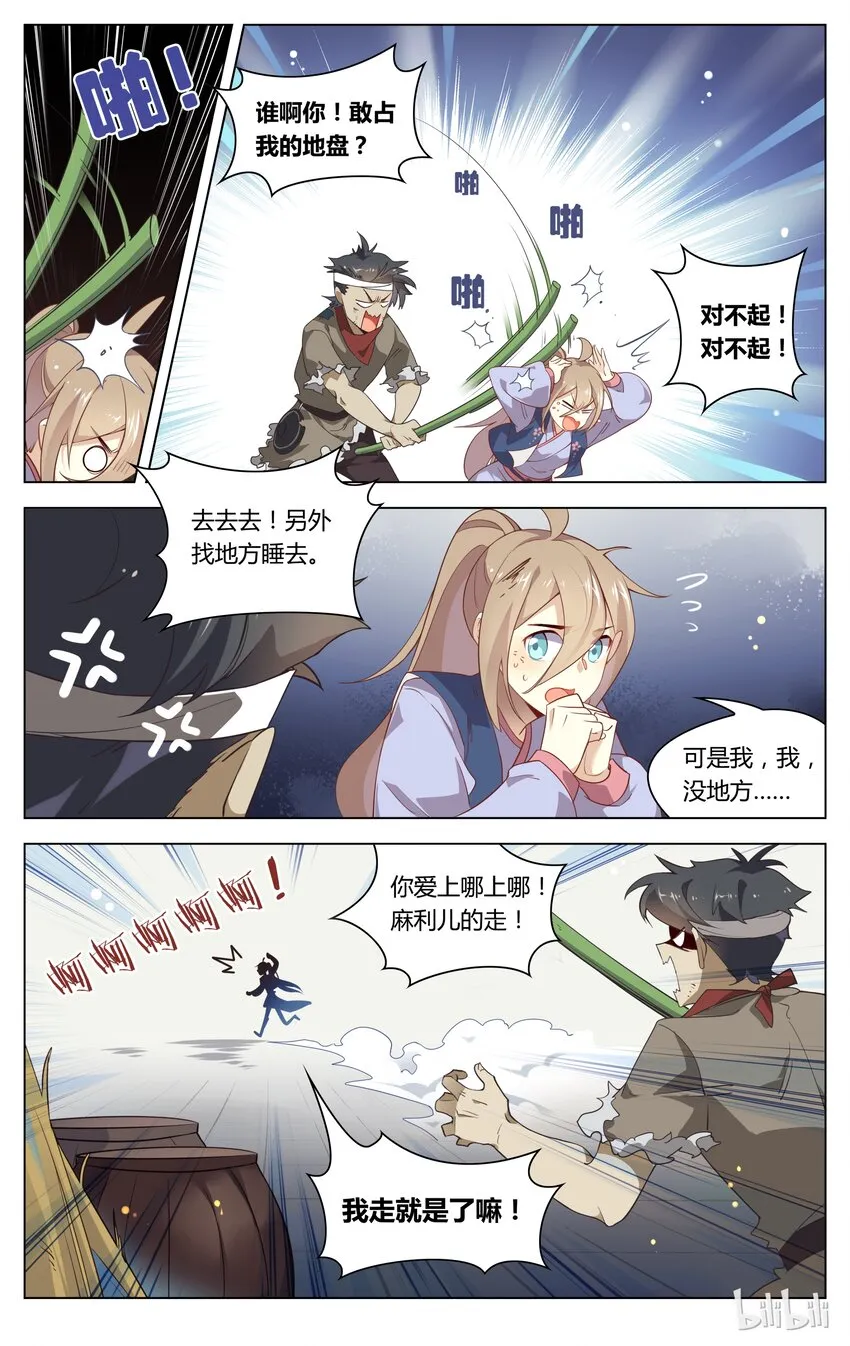 093 第93话 自力更生惹人疼 第3页