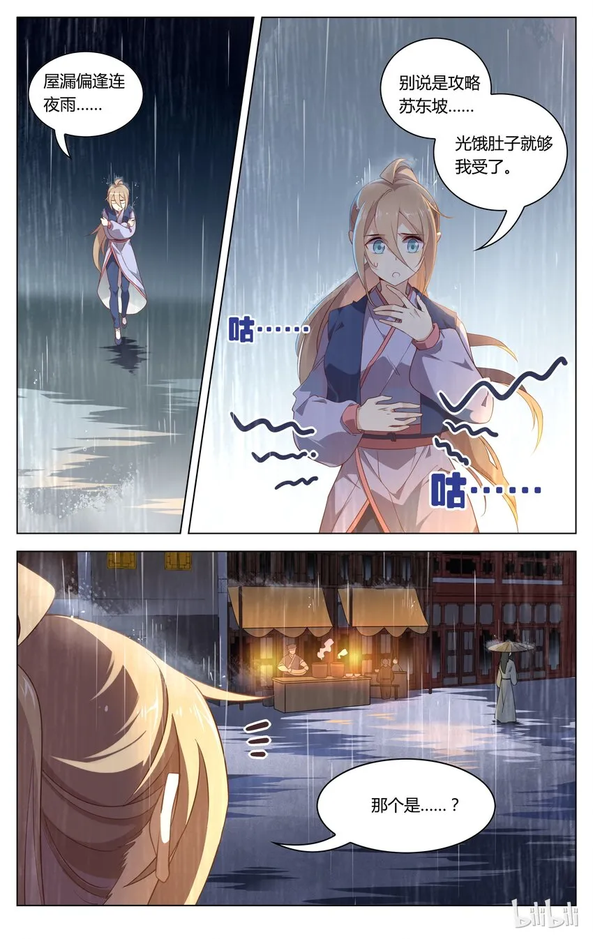 093 第93话 自力更生惹人疼 第4页