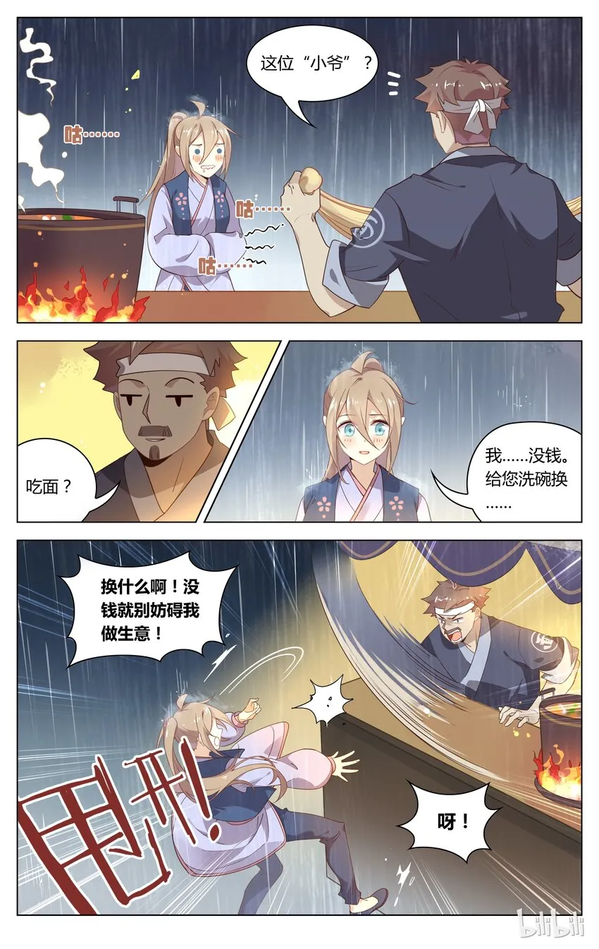 093 第93话 自力更生惹人疼 第5页