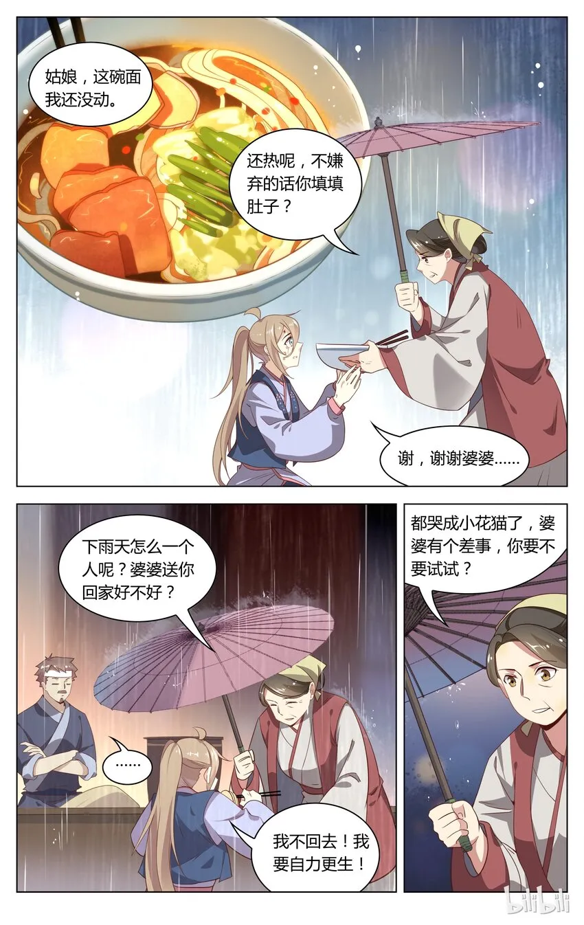 093 第93话 自力更生惹人疼 第7页
