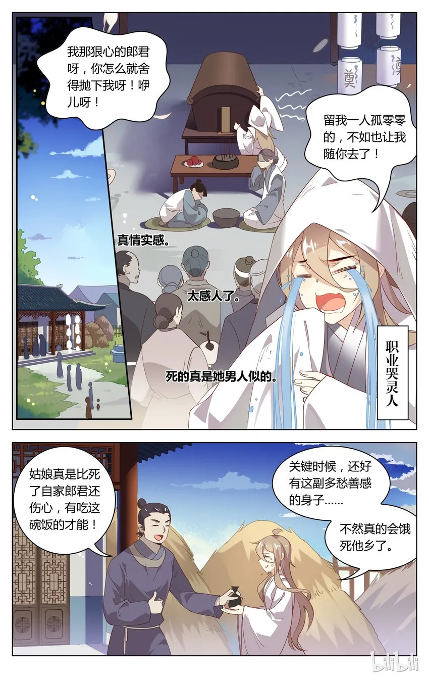 093 第93话 自力更生惹人疼 第8页
