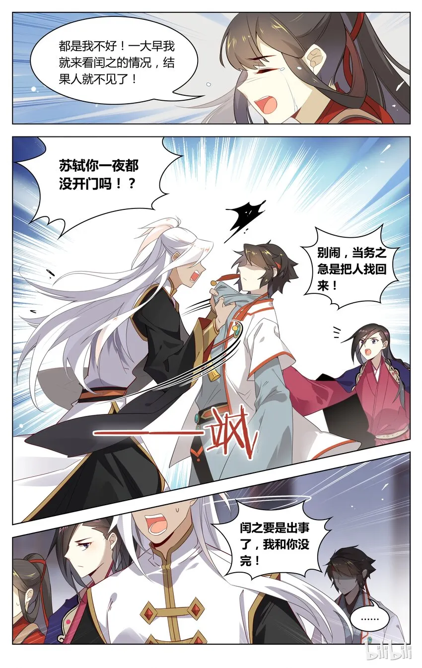 092 第92话 离家出走 第3页