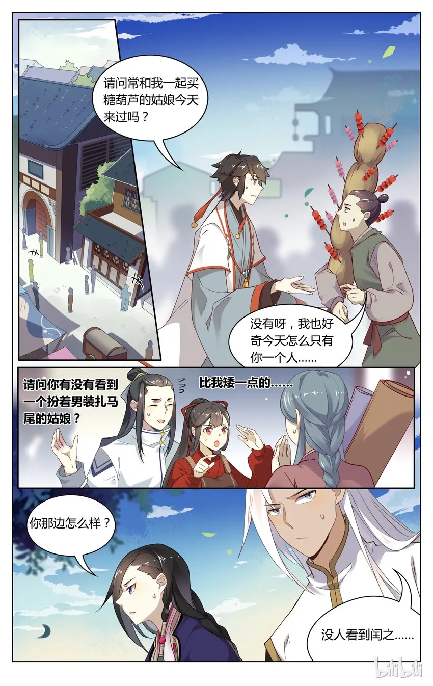092 第92话 离家出走 第4页