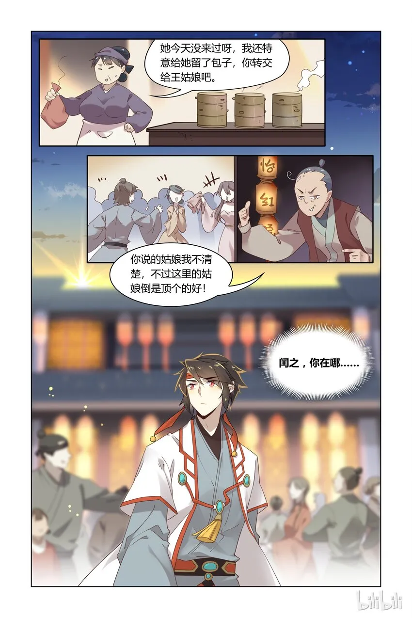 092 第92话 离家出走 第6页