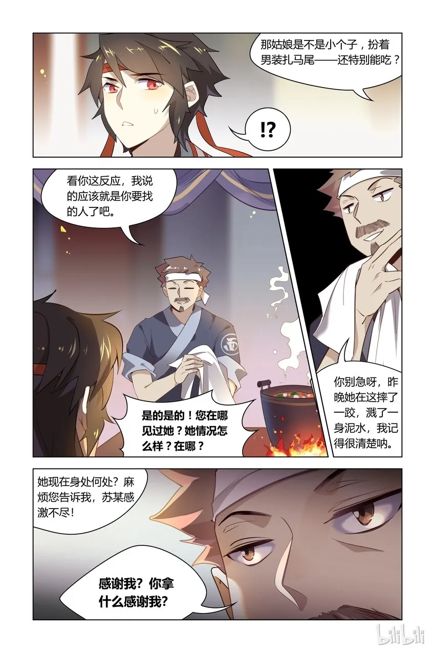 092 第92话 离家出走 第7页