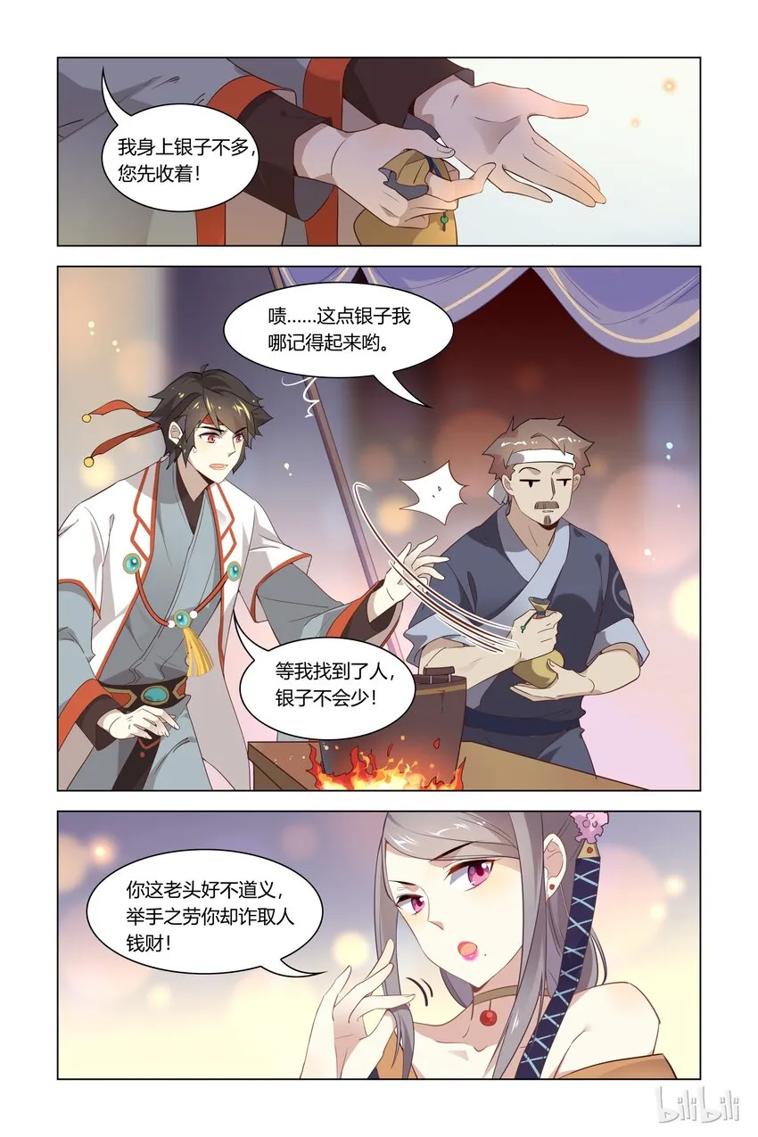 092 第92话 离家出走 第8页