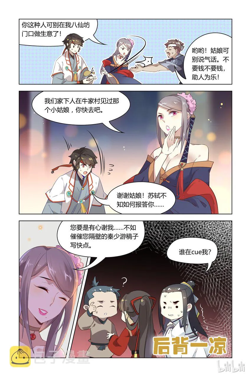 092 第92话 离家出走 第9页