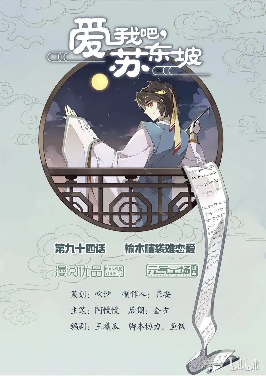 094 第94话 榆木脑袋难恋爱 第1页