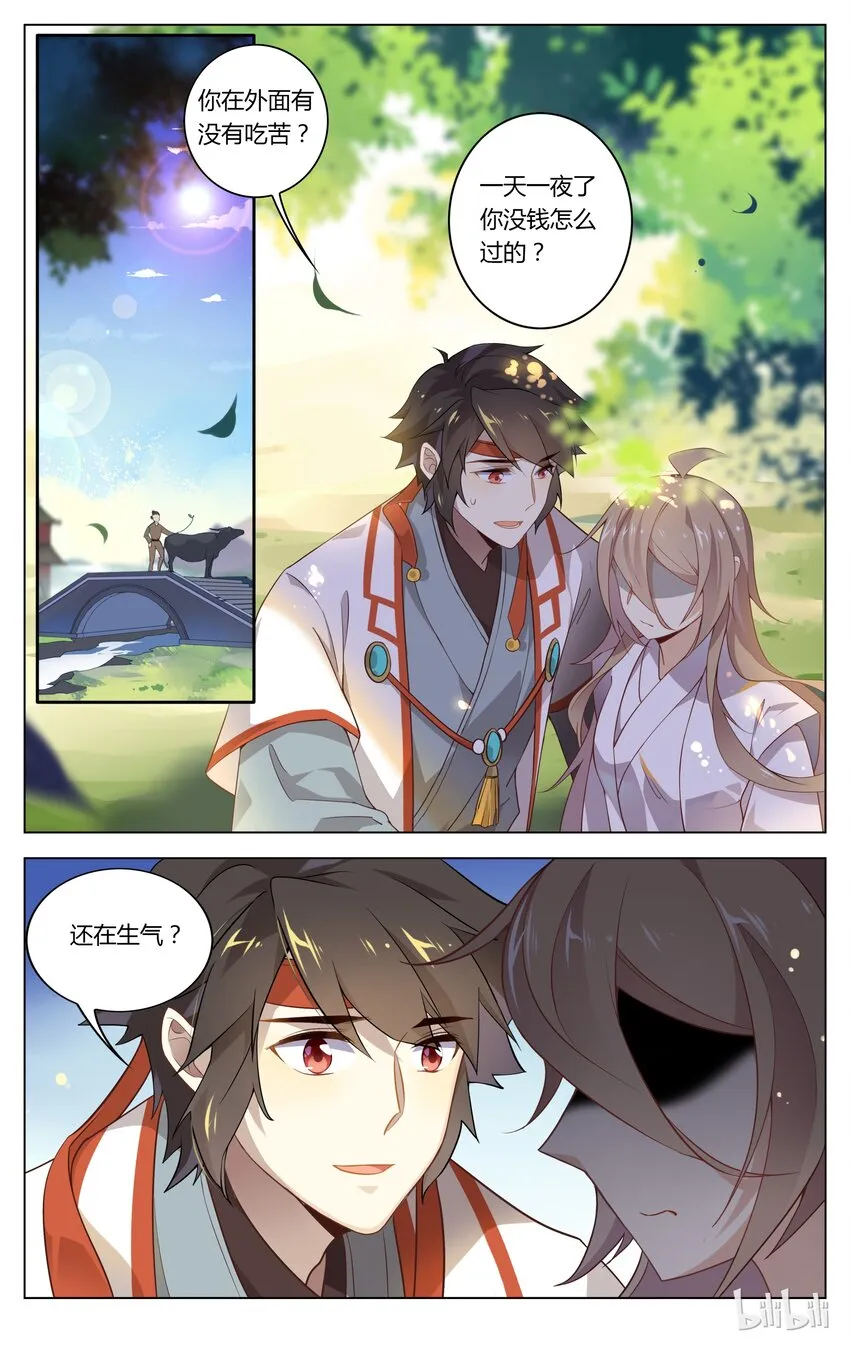 094 第94话 榆木脑袋难恋爱 第2页