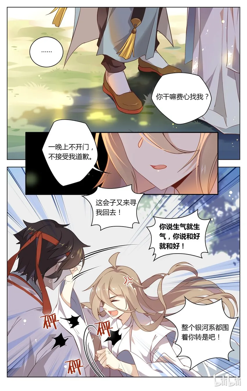 094 第94话 榆木脑袋难恋爱 第3页