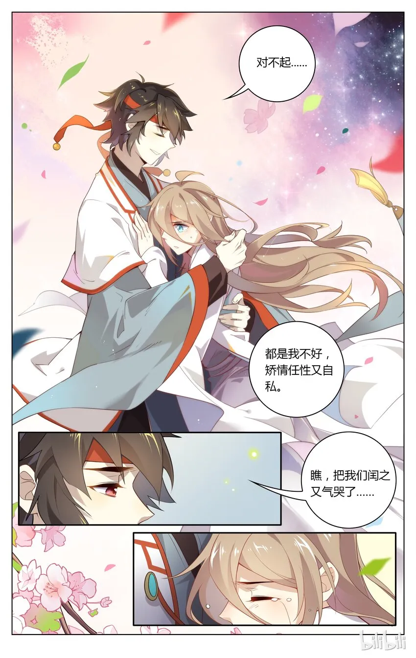 094 第94话 榆木脑袋难恋爱 第4页