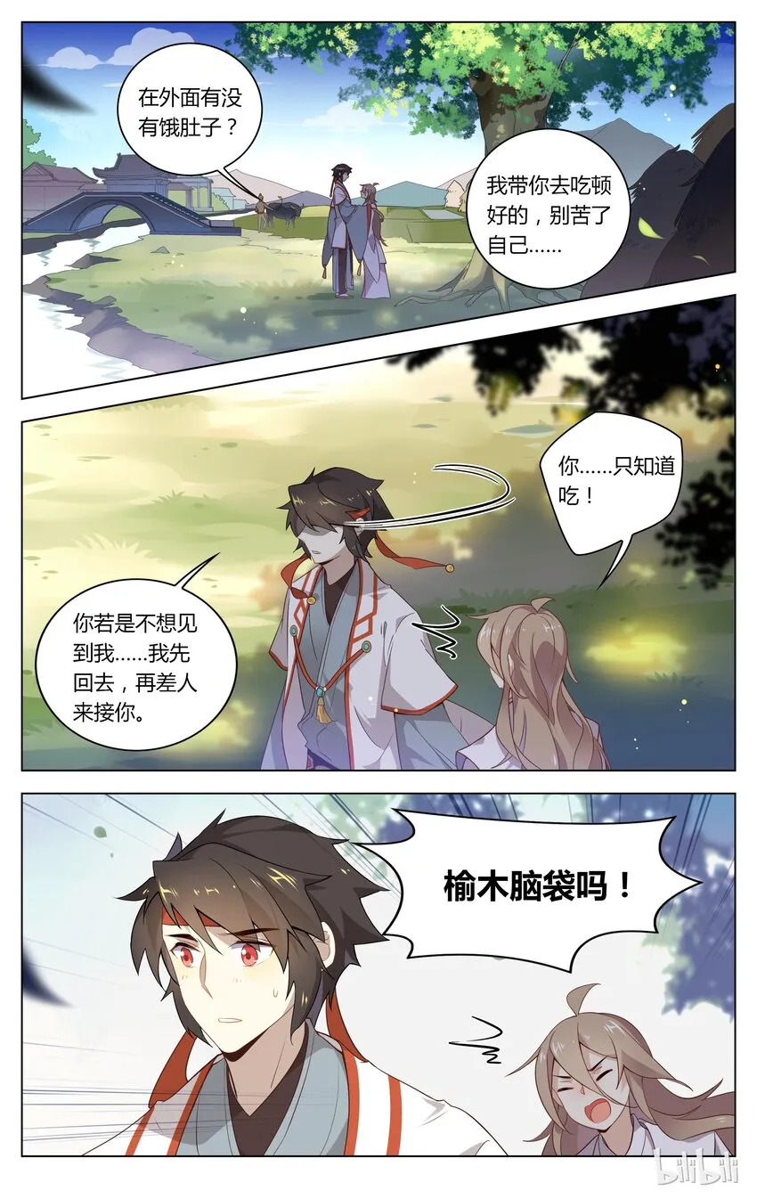 094 第94话 榆木脑袋难恋爱 第5页