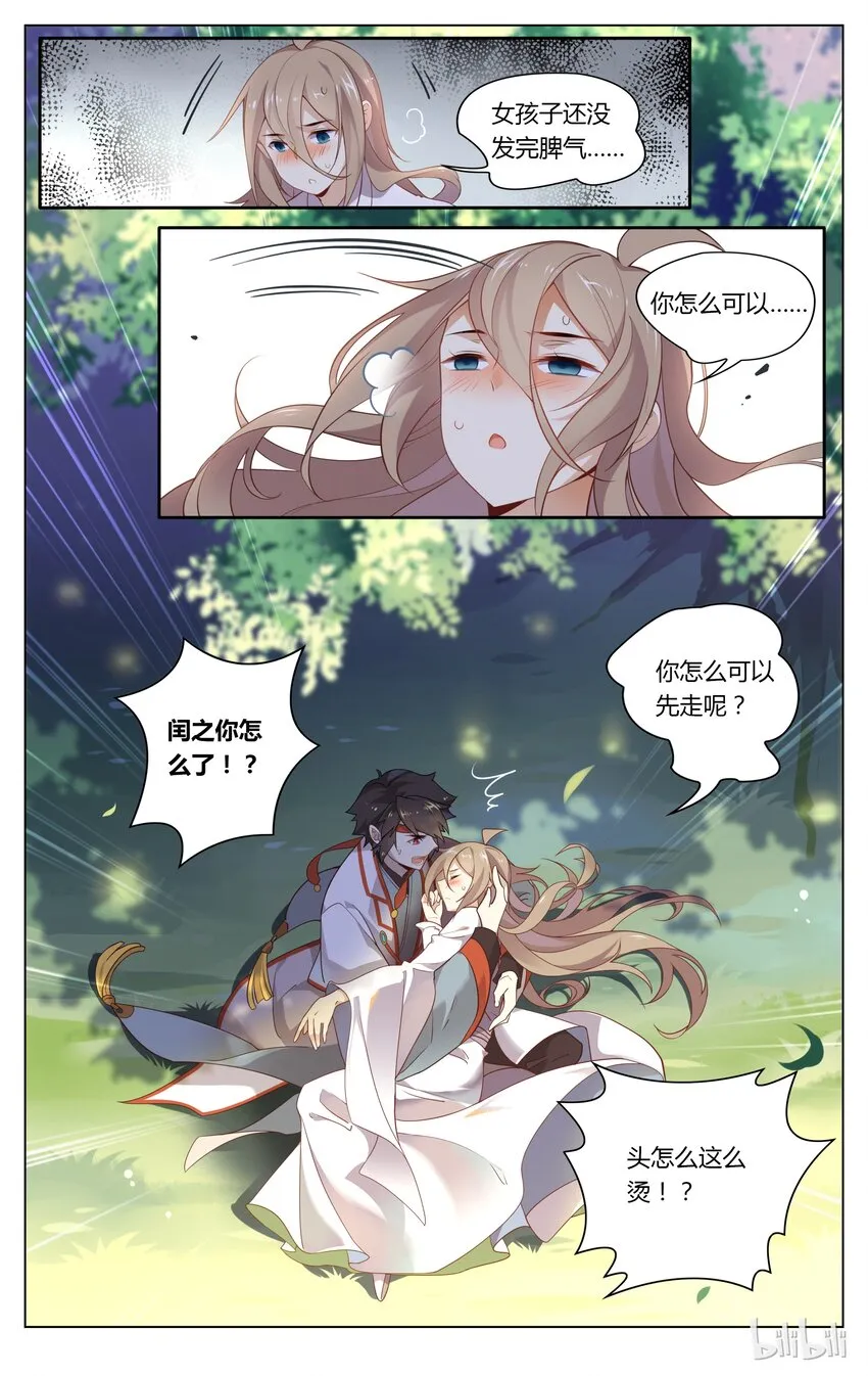 094 第94话 榆木脑袋难恋爱 第6页