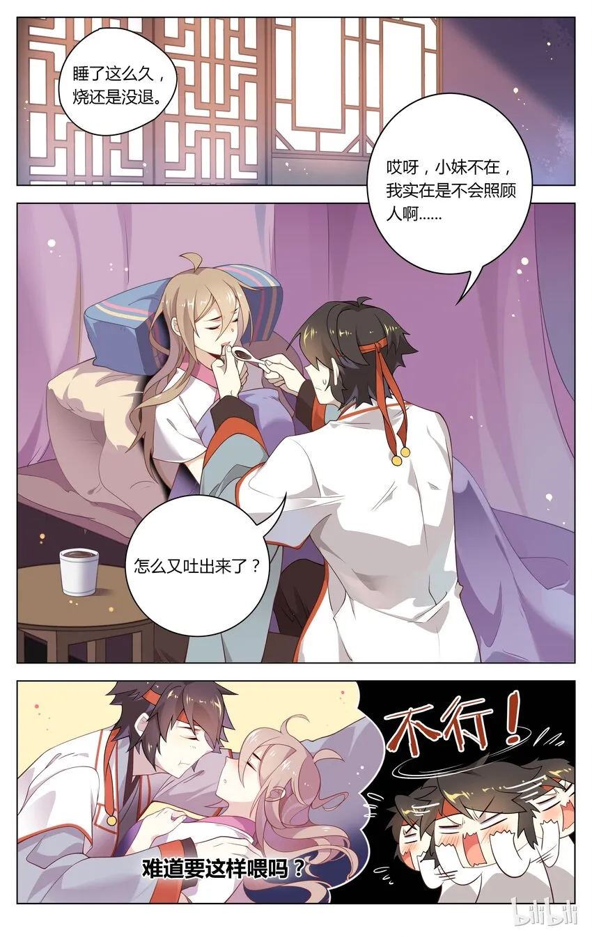 094 第94话 榆木脑袋难恋爱 第7页