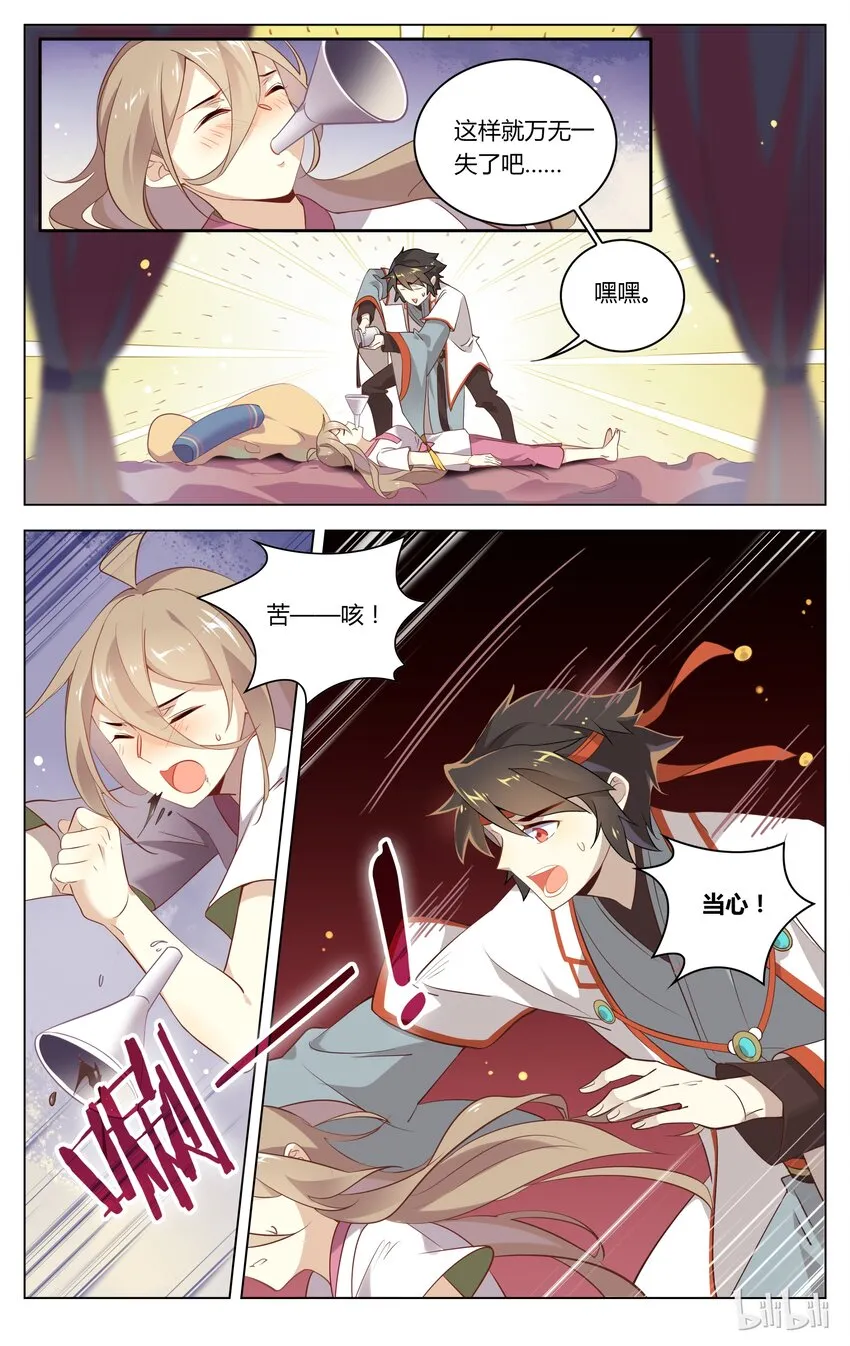 094 第94话 榆木脑袋难恋爱 第8页
