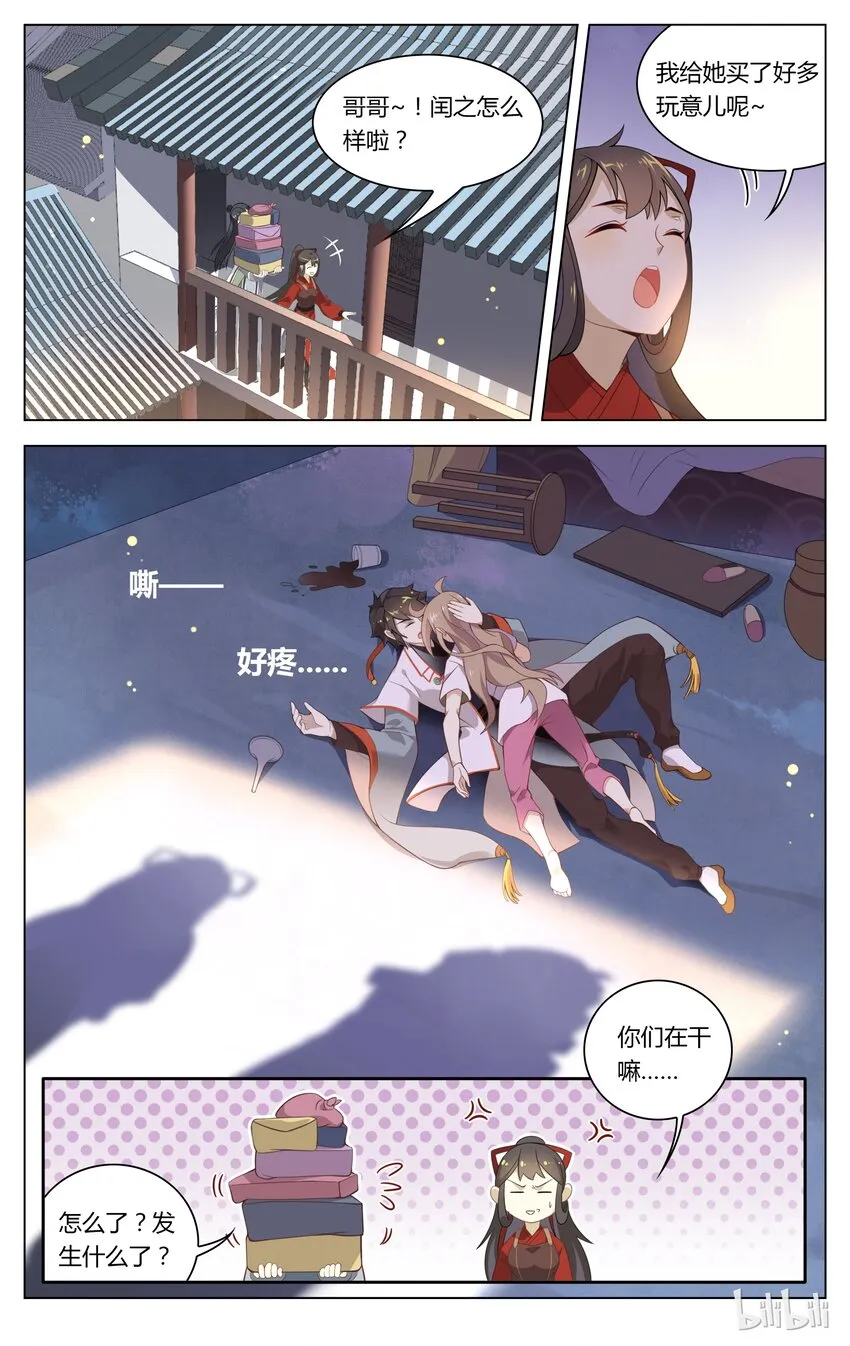094 第94话 榆木脑袋难恋爱 第9页
