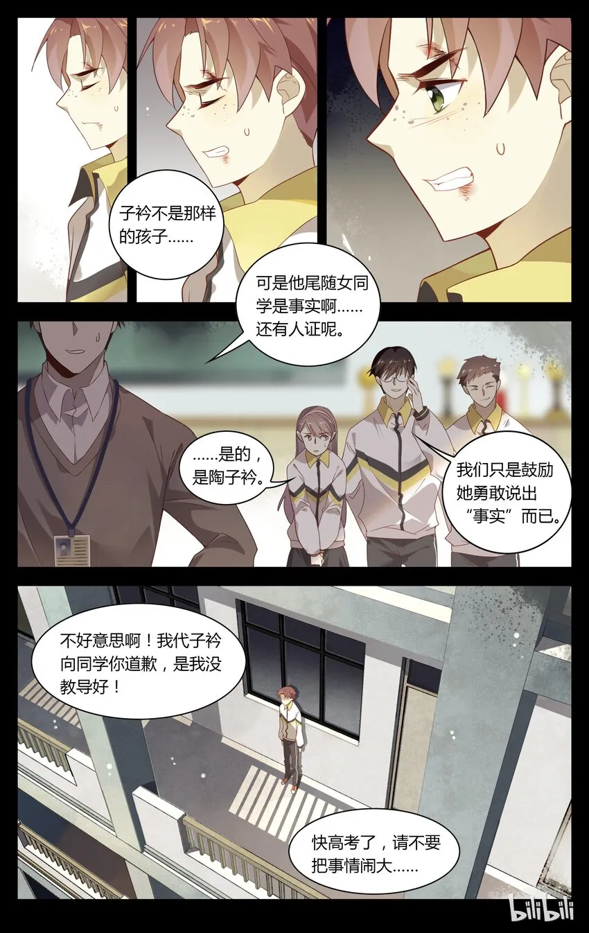 095 第95话 真实的你 第6页
