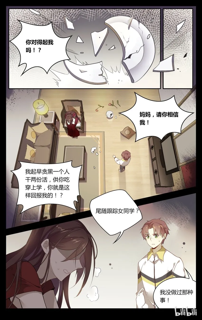 095 第95话 真实的你 第7页