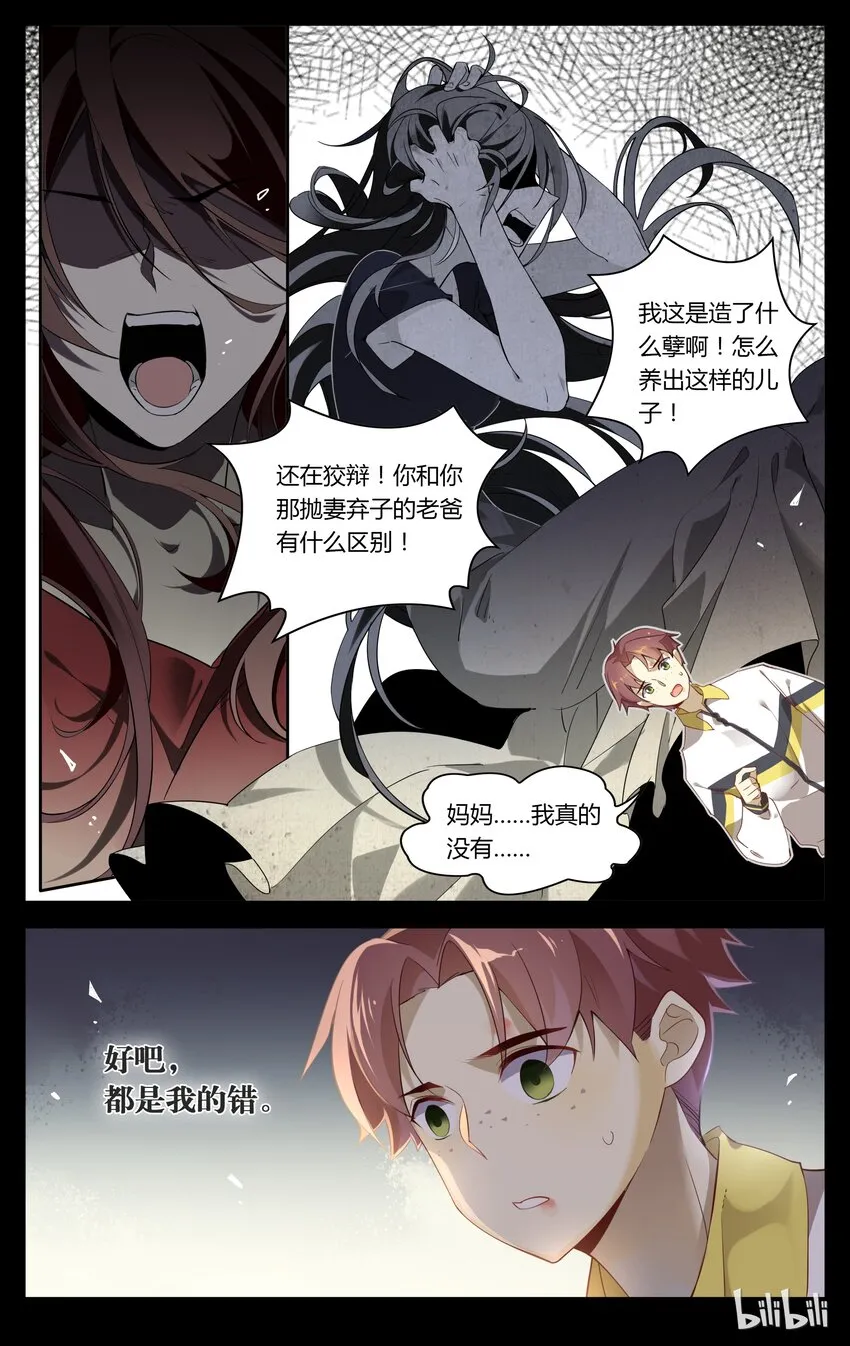 095 第95话 真实的你 第8页
