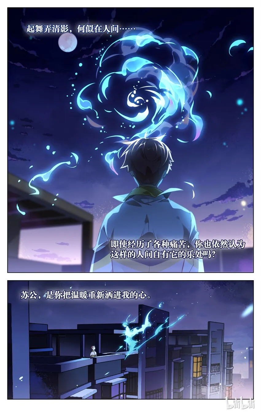 096 第96话 你清醒一点！ 第2页