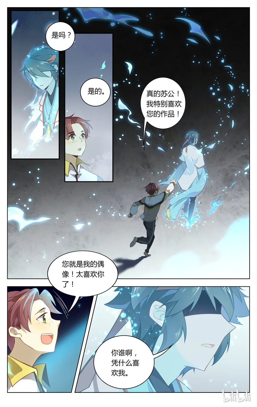 096 第96话 你清醒一点！ 第3页
