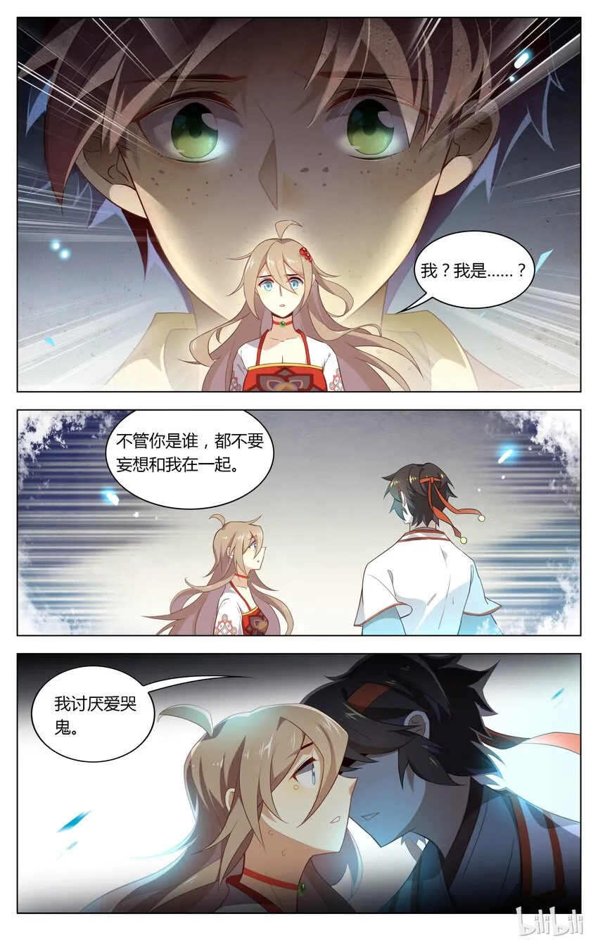 096 第96话 你清醒一点！ 第4页